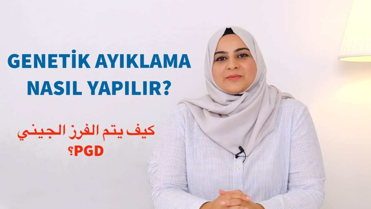 كيف يتم الفحص الوراثي؟ (2)